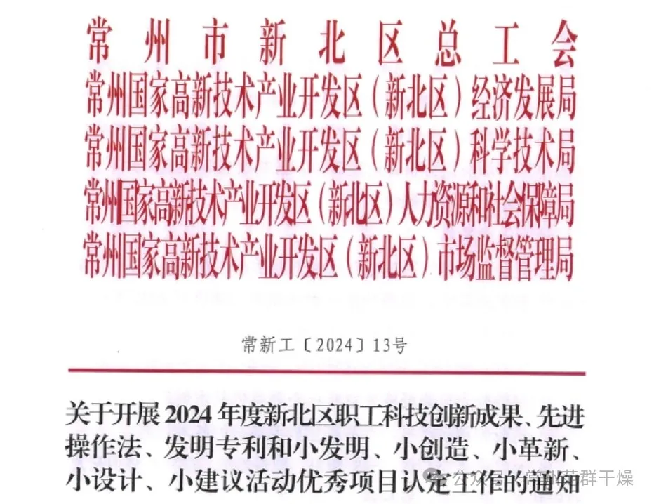喜報 | 常州范群職工科技創(chuàng)新再獲佳績！