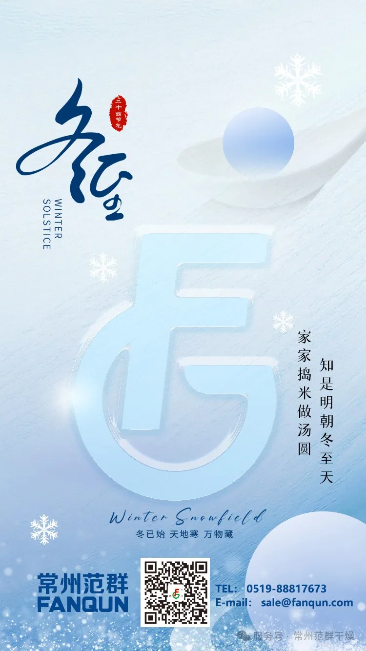 常州范群 | 寒夜至長(zhǎng)，溫暖如常，冬至安康