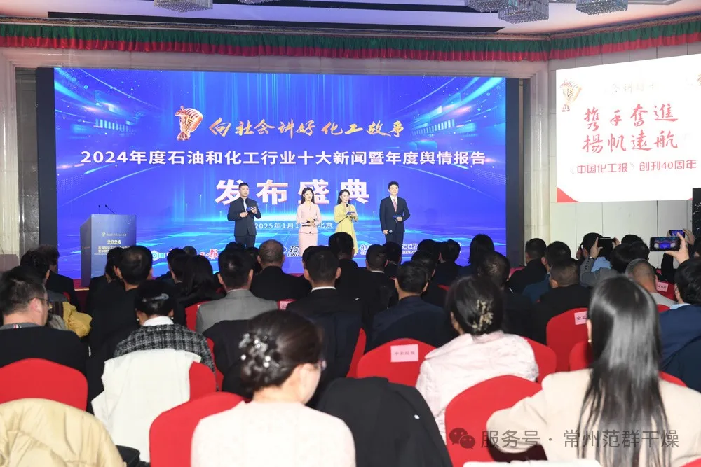 常州范群 | 受邀參加中國(guó)化工報(bào)40周年慶典，共襄化工行業(yè)盛舉