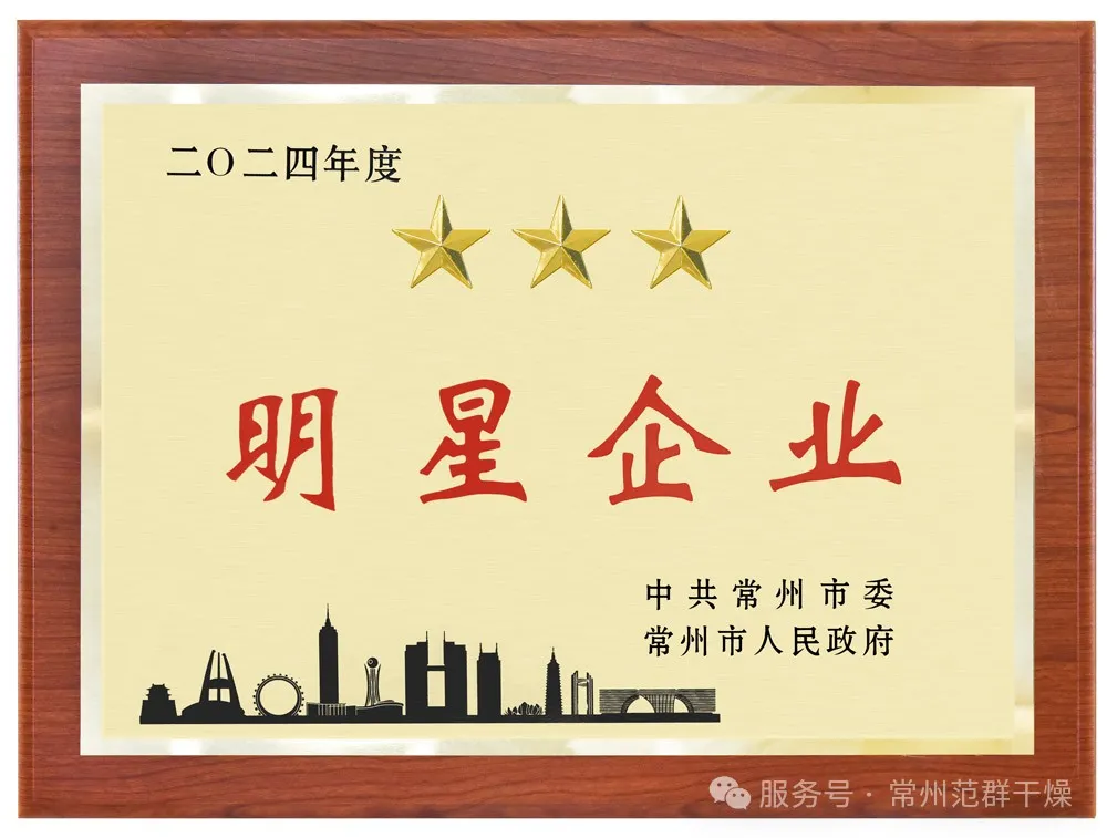 喜報(bào)！| 常州范群榮獲“三星企業(yè)”“明星企業(yè)家”稱號(hào)